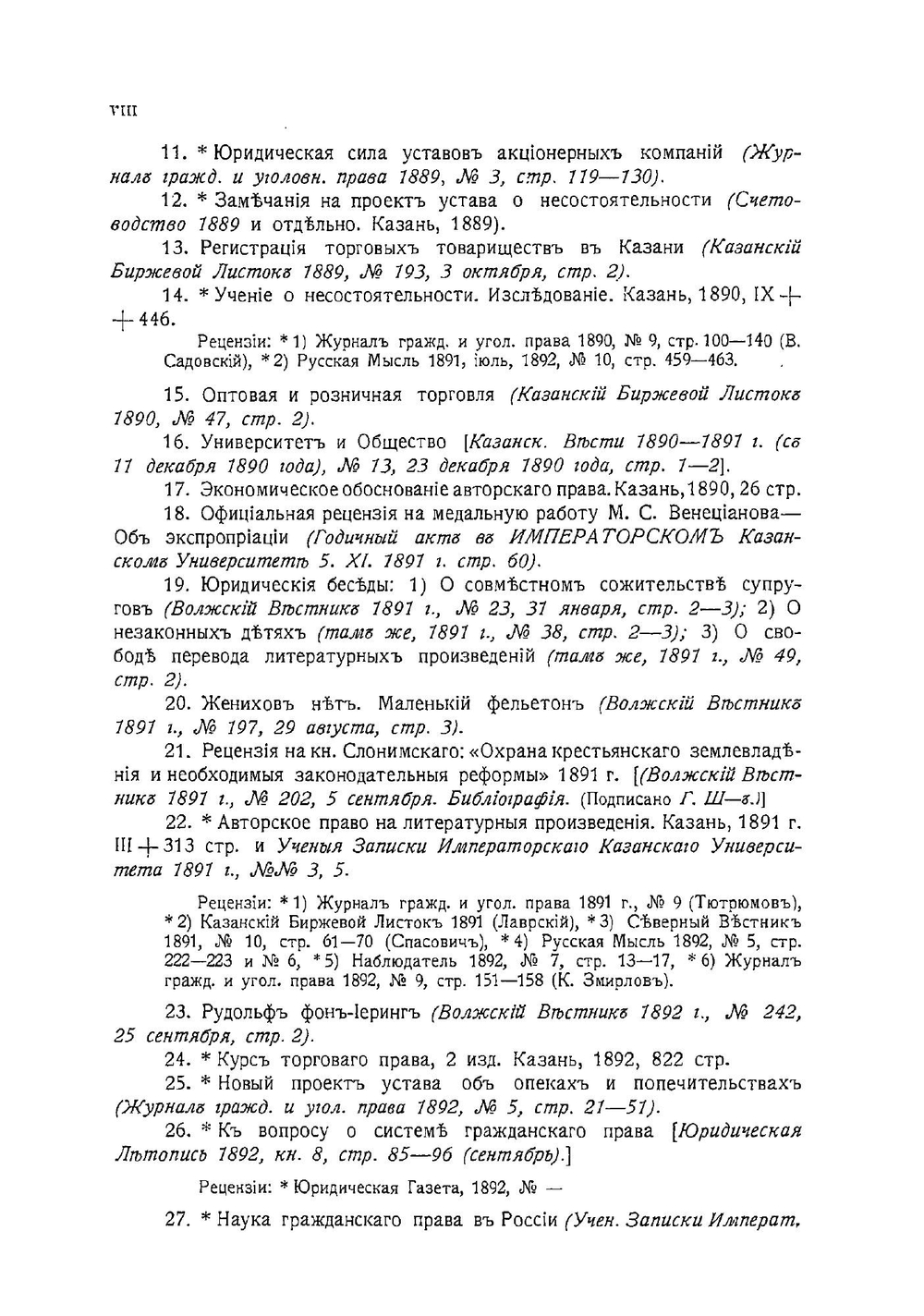 Памяти профессора Габриеля Феликсовича Шершеневича | Нет автора