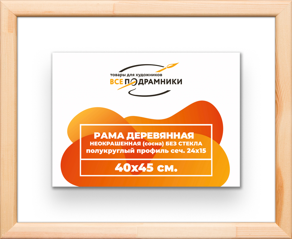 Деревянная рама 40x45 для картин на подрамнике сеч. 19x30