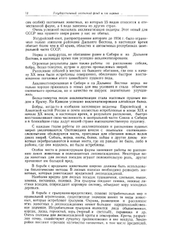 Календарь охоты | Г. П. Дементьев; С. Д. Перелешин; П. П. Смолин; Н. К. Депарма