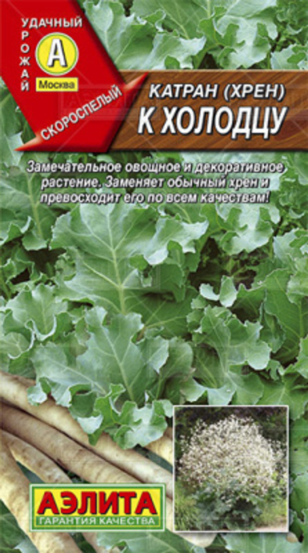 Катран К Холодцу (хрен) 0,3г Ц Аэлита