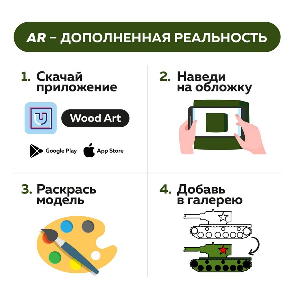 Набор миниатюрных конструкторов "Военная техника Победы" / 7 моделей с дополненной реальностью. Купить деревянный конструктор. Выбрать открытку-конструктор. Миниатюрная сборная модель.