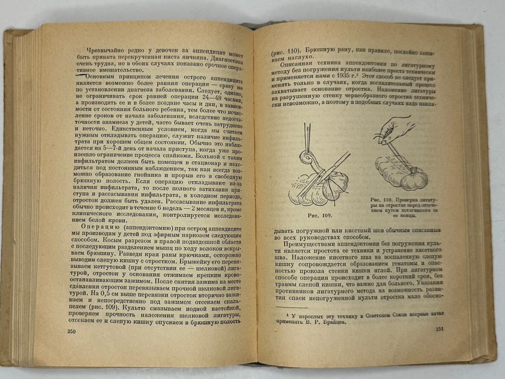 Терновский С. Хирургия детского возраста. М.,  МЕДГИЗ, 1949г.