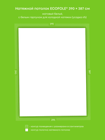 Матовый натяжной потолок 11.5 м2