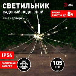 Светильник уличный ЭРА ERAUF024-02 садовый подвесной на солнечной батарее Фейерверк