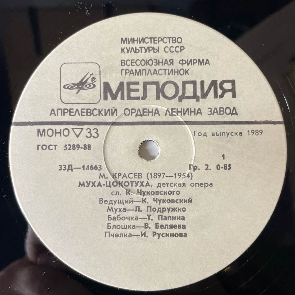 Винтажная виниловая пластинка LP Эмма Мошковская, Клара Румянова, Жил Был На Свете Серенький Козлик (СССР 1976) 10 дюймов