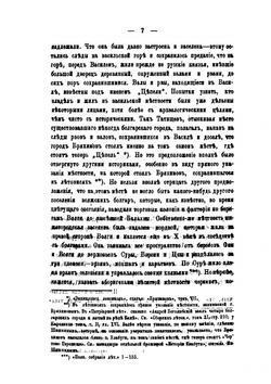 Историческое описание города Василя Нижегородской губернии | В.Ф. Кудрявцев