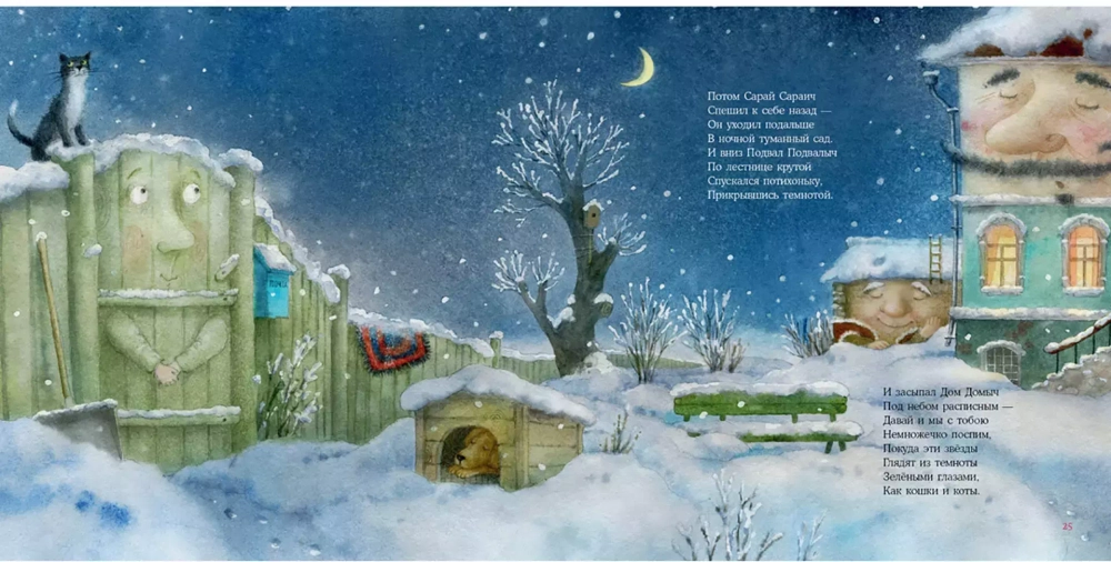 Новогодний маскарад. Зимние стихи