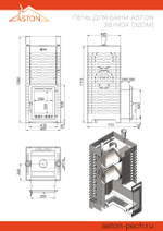 Печь для бани ASTON 38 INOX (320М)