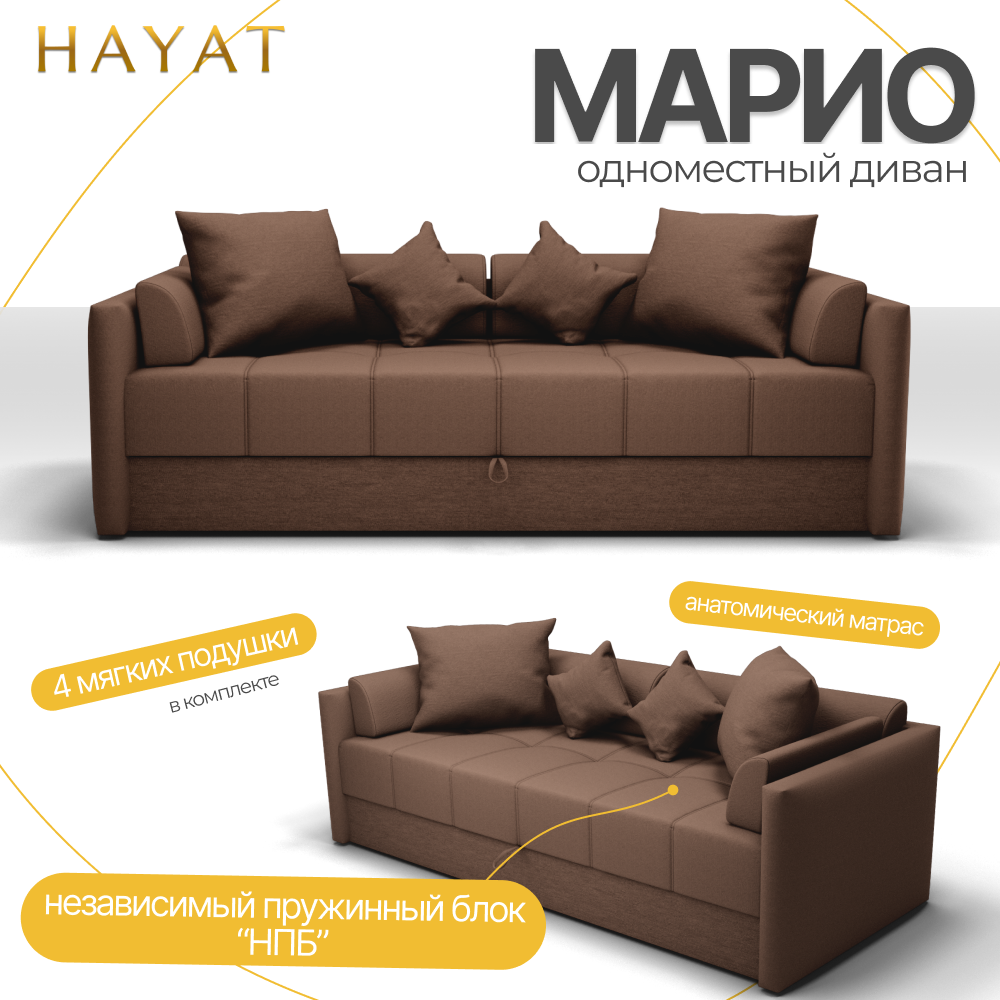 Диван Марио