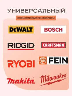 Пилки для реноватора набор из 10 штук