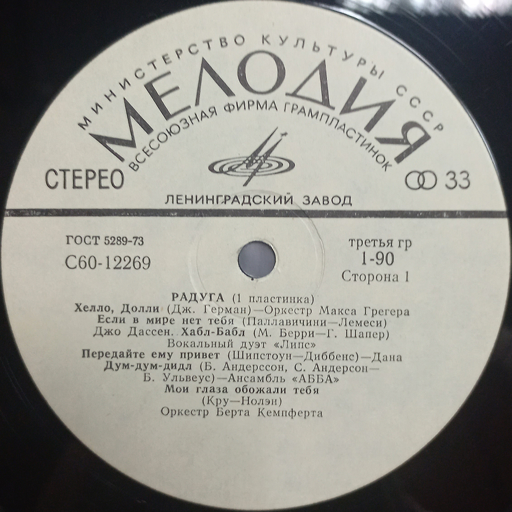 Сборник / Радуга (2LP)