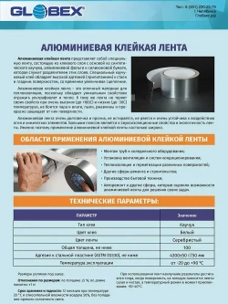 Алюминиевый скотч фольгированный, термостойкий 48мм*25м