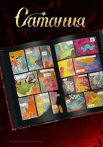 Комикс Сатания