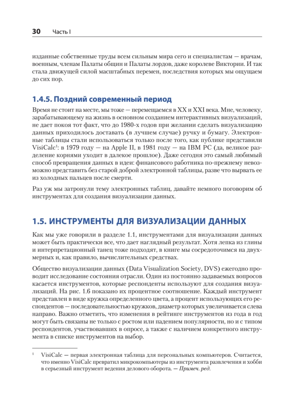 Визуализация данных для профессионалов. Дизайн понятных диаграмм и дашбордов