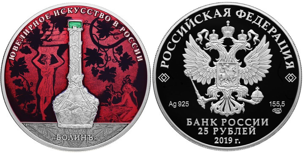25 рублей 2019 Ювелирное искусство в России Болинъ цветная Proof