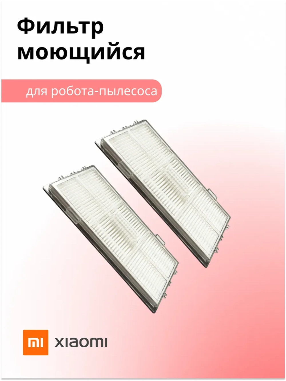Фильтр Roborock Washable Dust Bin Filter для робота-пылесоса Xiaomi S7 (моющийся) SDLW05RR