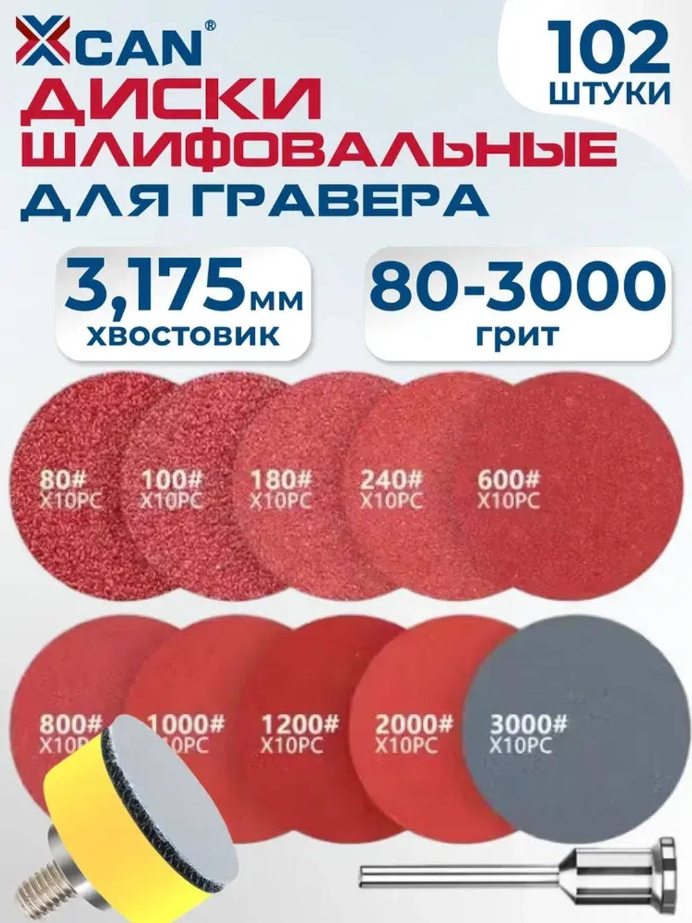 Круг шлифовальный на липучке XCAN 25мм, 102 предмета