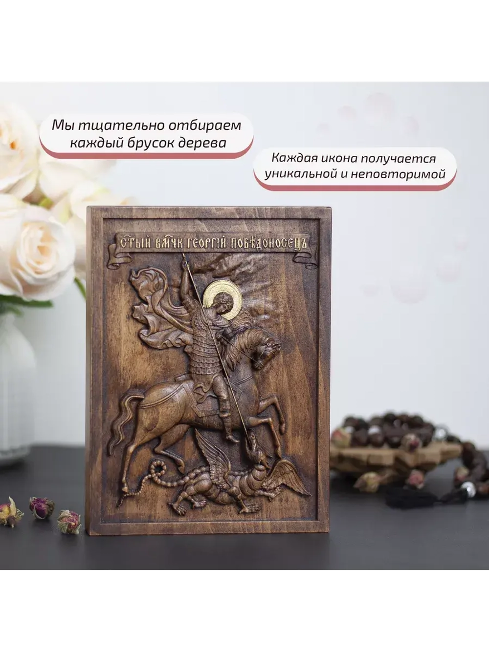Святой Георгий Победоносец икона деревянная резная, бук