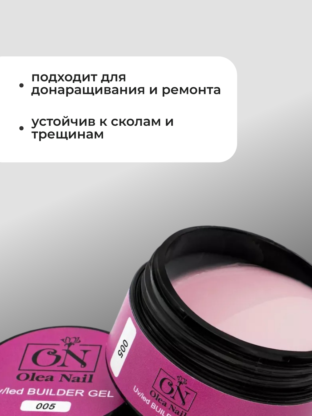 Olea Nail Гель для наращивания ногтей Builder Gel №005 15 мл