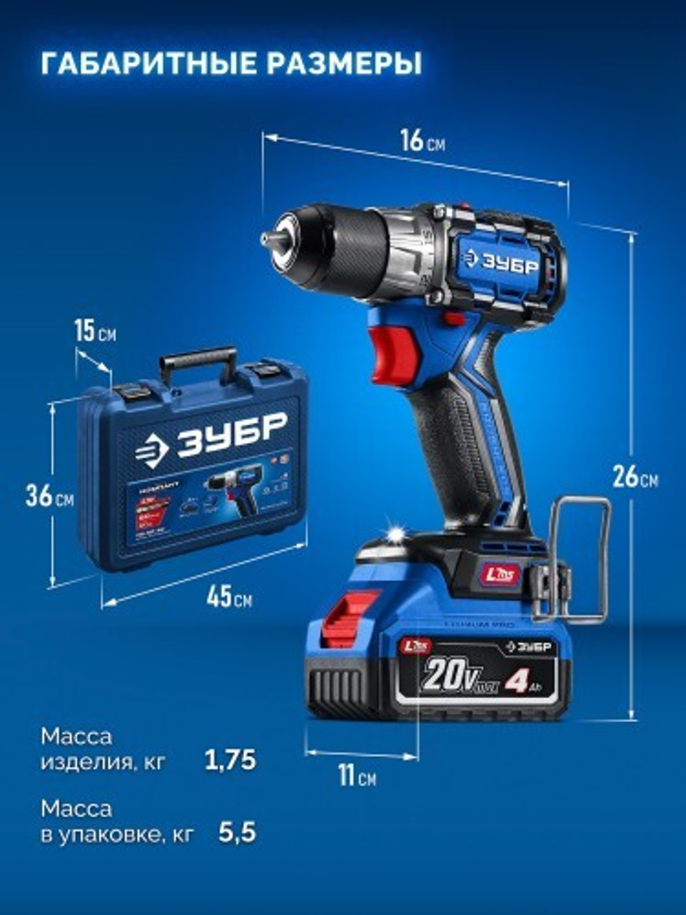 Дрель-шуруповерт аккумуляторная ЗУБР DB-50-42 КОМПАКТ #3 20 B, 50 H·м, 2 АКБ LMS (4 A·ч)