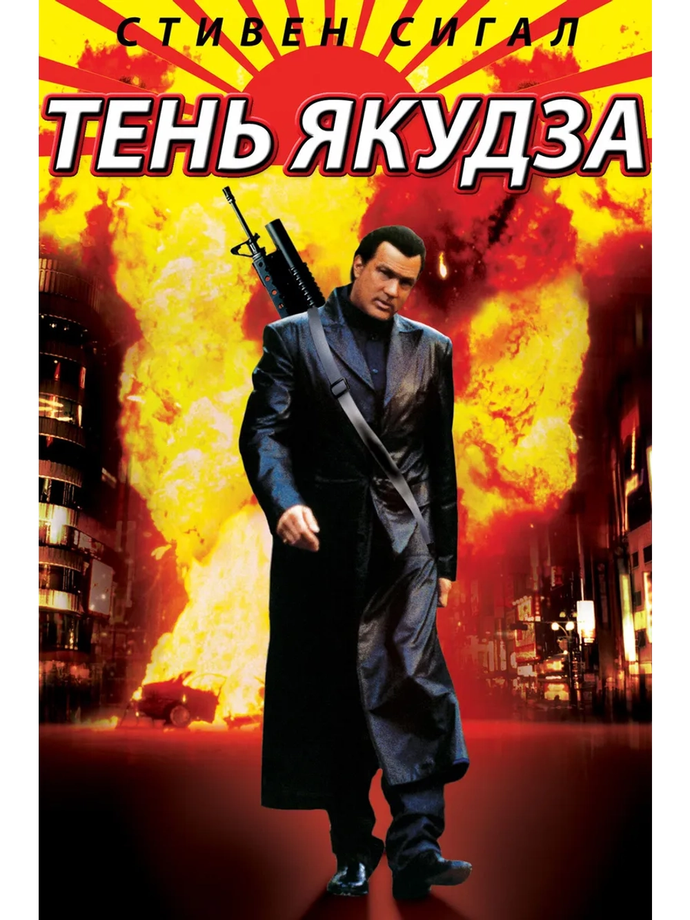 Тень якудза (2005) (DVD-R)