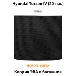 коврик эва в багажник для hyundai tucson iv 20-н.в. от supervip