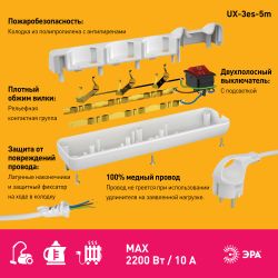 Удлинитель электрический ЭРА UX-3es-5m с заземлением с выключателем 3 розетки 5м ПВС 3x0,75мм2 10А
