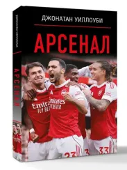 Арсенал