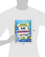 Этому в школе не научат! Эмоции под контролем Как договариваться с кем угодно о чем угодно