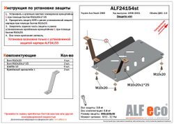 Защита ALFeco кпп для Toyota Town Ace Noah 2WD, 1996-2001, V-2.0 (сталь 2 мм) арт.ALF24154st
