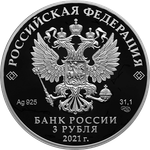 3 рубля Чемпионат Европы по футболу 2020 года (UEFA EURO 2020) 2021 год. PROOF