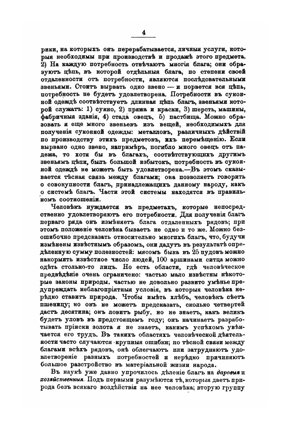 Начала политической экономии | А.А. Исаев