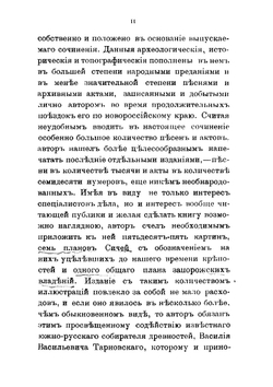 Запорожье в остатках старины и преданиях народа. Часть 1 | Дмитрий Иванович Яворницкий