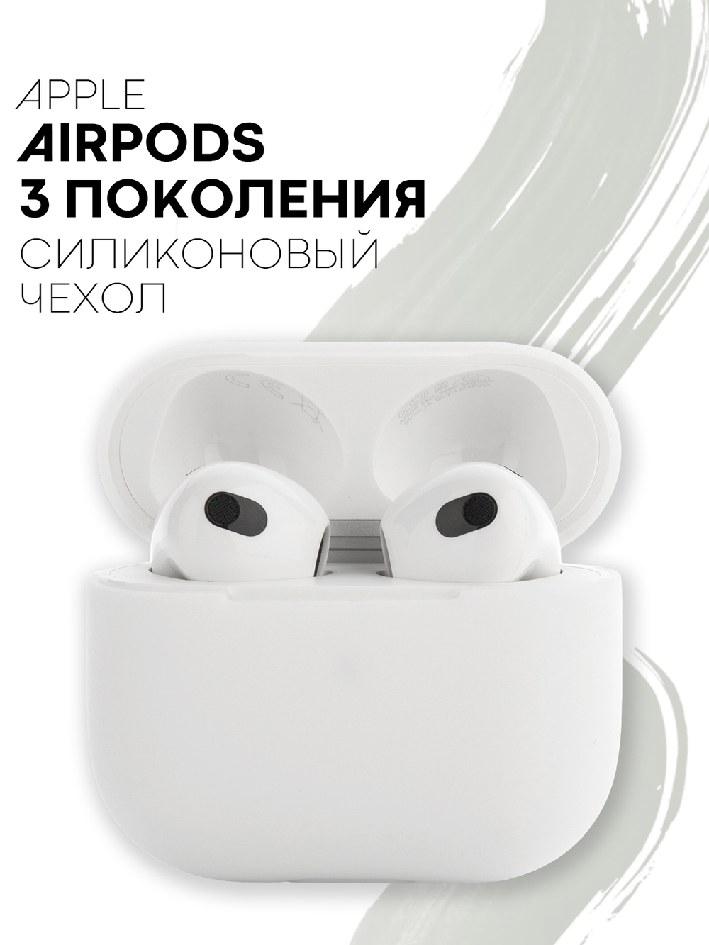 Чехол КАРТОФАН для Apple AirPods 3 оптом (арт. AIRP3-SLIM-SILICON-WHITE)
