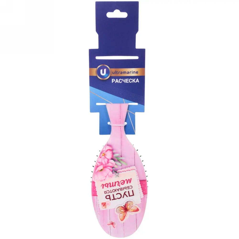 Расчёска массажная «The Best Collection - Пусть сбываются мечты», 7*24 см (блистер Ultramarine)