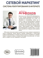 Сетевой маркетинг. Система рекрутирования в интернете