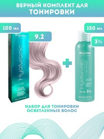 Kapous Professional Промо-спайка Крем-краска для волос Hyaluronic, тон №9.2, Очень светлый блондин фиолетовый, 100 мл+Kapous 3%оксид, 150 мл