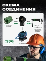 Насадка для пылеудаления для алмазных коронок М16-М16