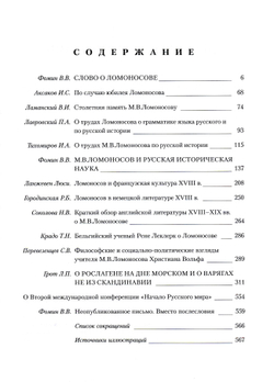 Слово о Ломоносове. Сборник статей и монографий. Выпуск 3 / Сост. и ред. В.В.Фомин