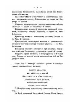 Пятидесятилетний юбилей Санкт-Петербургского практического технологического института | нет автора