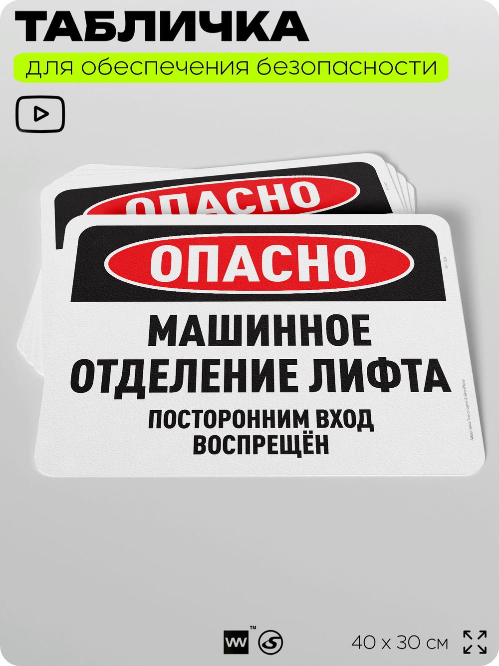 Табличка для обеспечения безопасности "Опасно, машинное отделение лифта", для офиса, по охране труда для предприятия, организаций, 40х30 см, Silver Plane x Айдентика Технолоджи