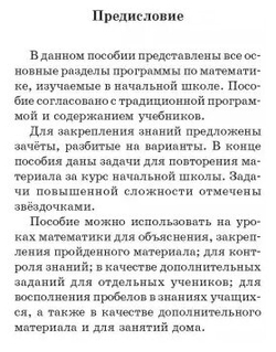 Узорова О. В, Нефедова Е. А "2500 задач по математике. 1-4 классы" мягкий типографская 1 класс