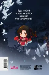 Благословение небожителей