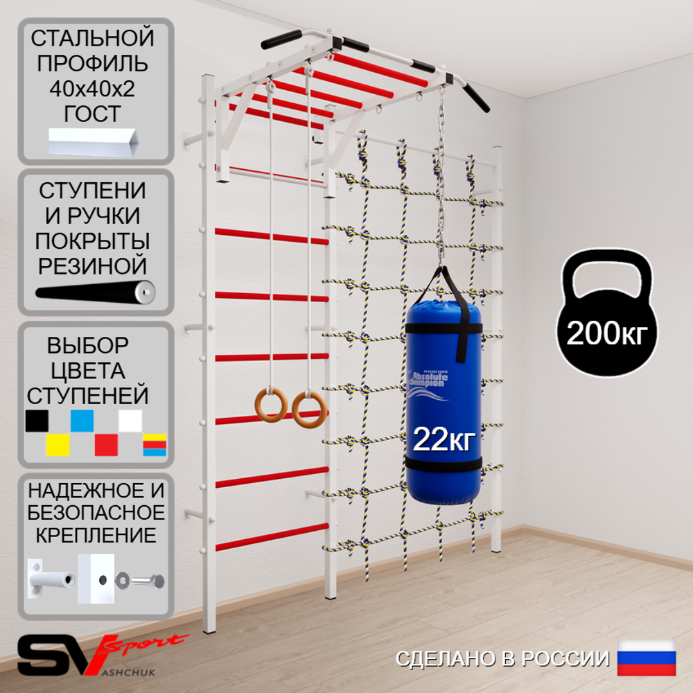 Шведская стенка Sv Sport 53020 (Турник рукоход/Кольца/Цепь/Мешок 22кг/Канатный лаз)