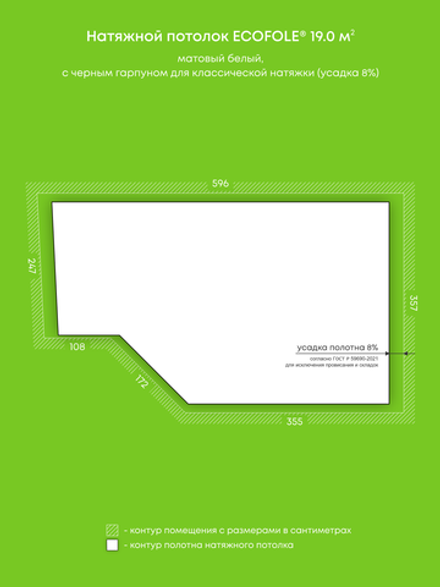 Матовый натяжной потолок 19 м2