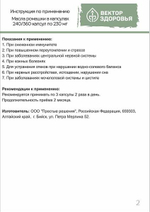 Масло ромашки для иммунитета и ЦНС 360 капсул