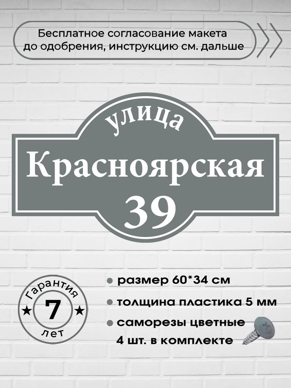 Адресная табличка на дом, 3001, 60х34 см.