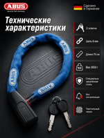 Велосипедный замок 6806K/85 AQUA CATENA