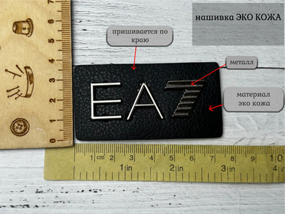 Нашивка КОЖА/МЕТАЛЛ EA черная большая
