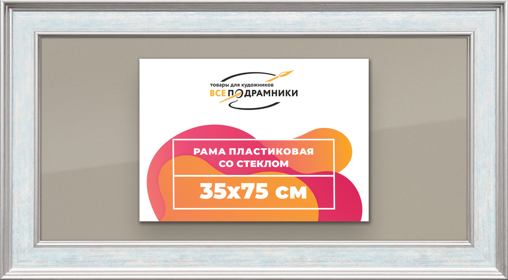 Рамка 35x75 для постера и фотографий RPS0571550-09